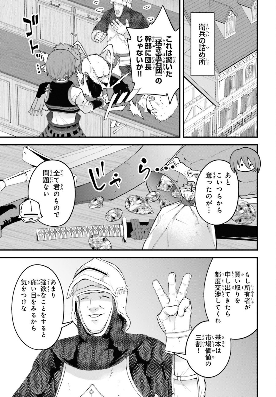 ハズレスキルが覚醒したので、虐げられた過去を自由な人生に反転します！ 第8話 - Page 31