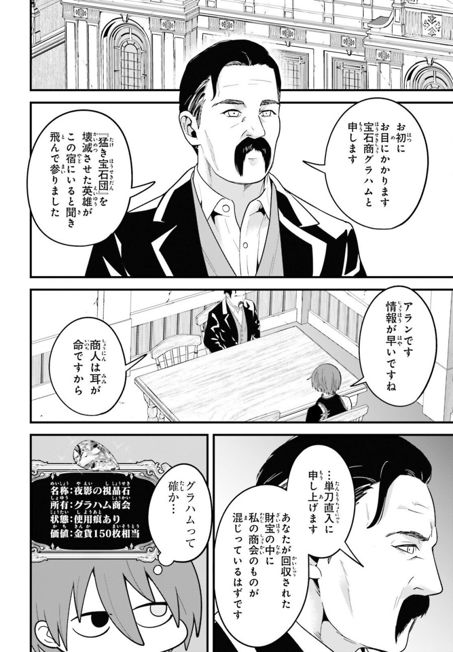 ハズレスキルが覚醒したので、虐げられた過去を自由な人生に反転します！ 第8話 - Page 32