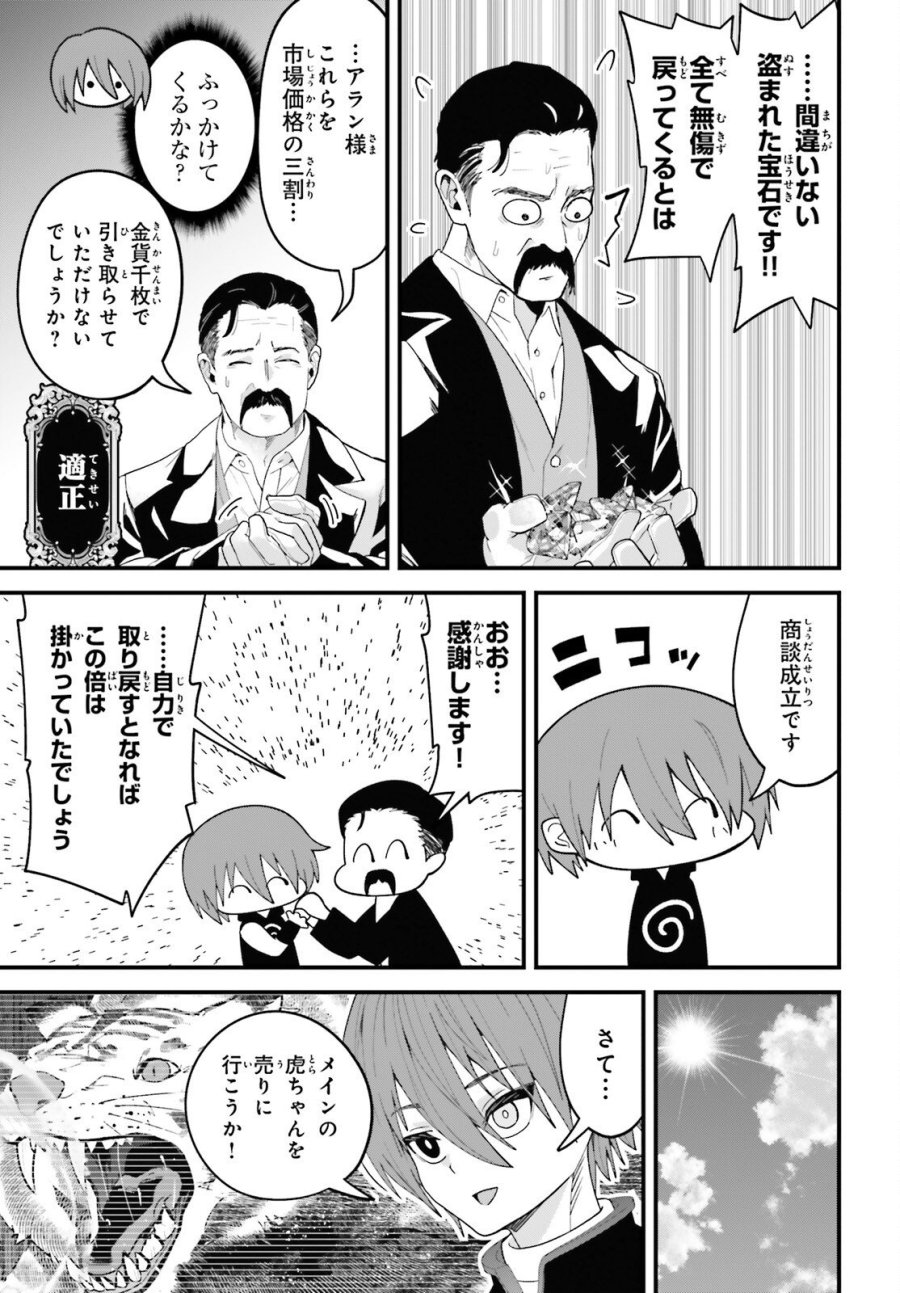 ハズレスキルが覚醒したので、虐げられた過去を自由な人生に反転します！ 第8話 - Page 33