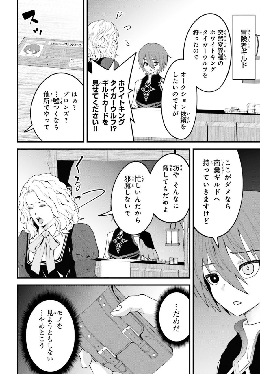 ハズレスキルが覚醒したので、虐げられた過去を自由な人生に反転します！ 第8話 - Page 34