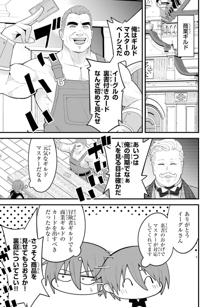 ハズレスキルが覚醒したので、虐げられた過去を自由な人生に反転します！ 第8話 - Page 35