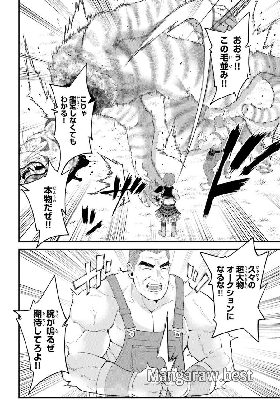 ハズレスキルが覚醒したので、虐げられた過去を自由な人生に反転します！ 第8話 - Page 36