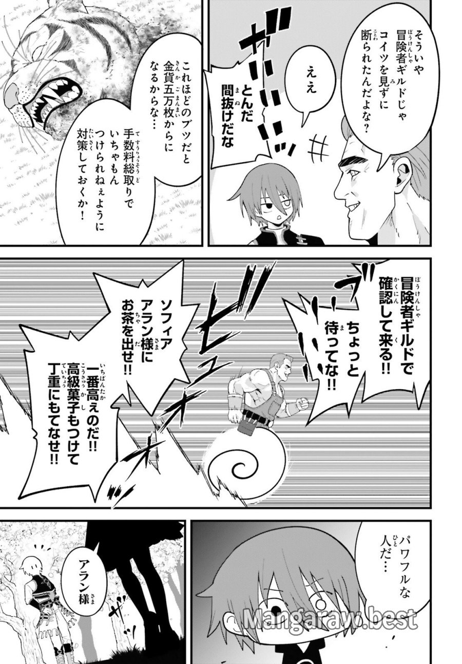 ハズレスキルが覚醒したので、虐げられた過去を自由な人生に反転します！ 第8話 - Page 37