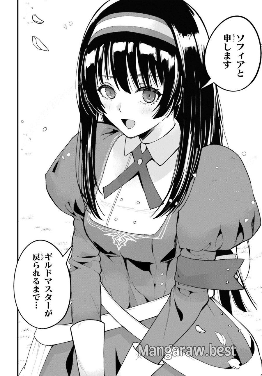 ハズレスキルが覚醒したので、虐げられた過去を自由な人生に反転します！ 第8話 - Page 38