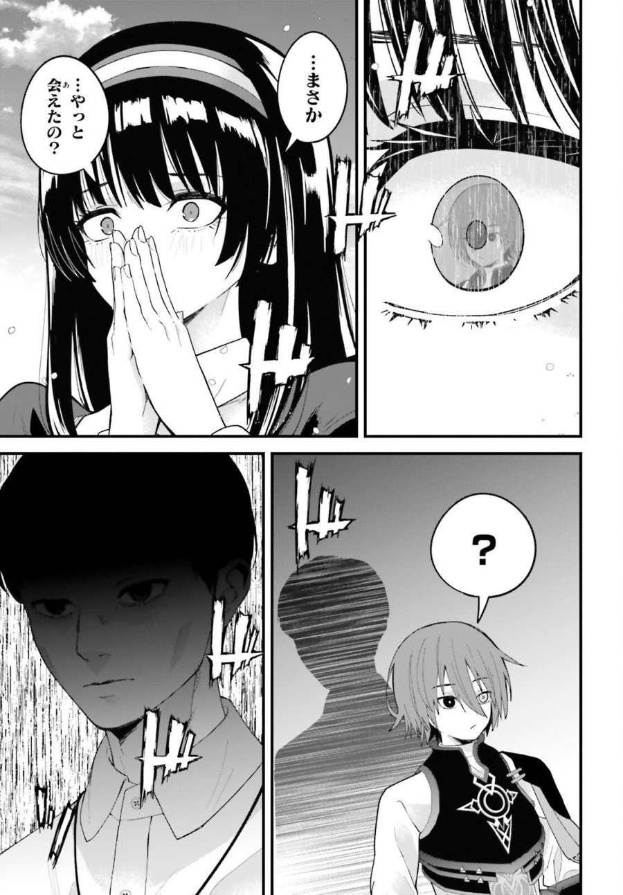 ハズレスキルが覚醒したので、虐げられた過去を自由な人生に反転します！ 第8話 - Page 39
