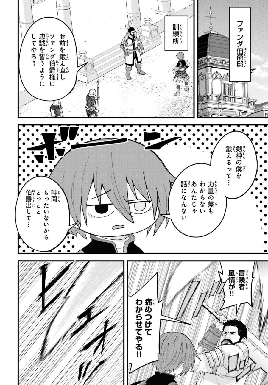 ハズレスキルが覚醒したので、虐げられた過去を自由な人生に反転します！ 第8話 - Page 4