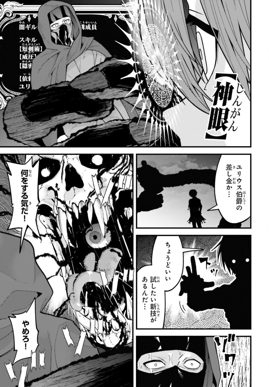 ハズレスキルが覚醒したので、虐げられた過去を自由な人生に反転します！ 第9話 - Page 12