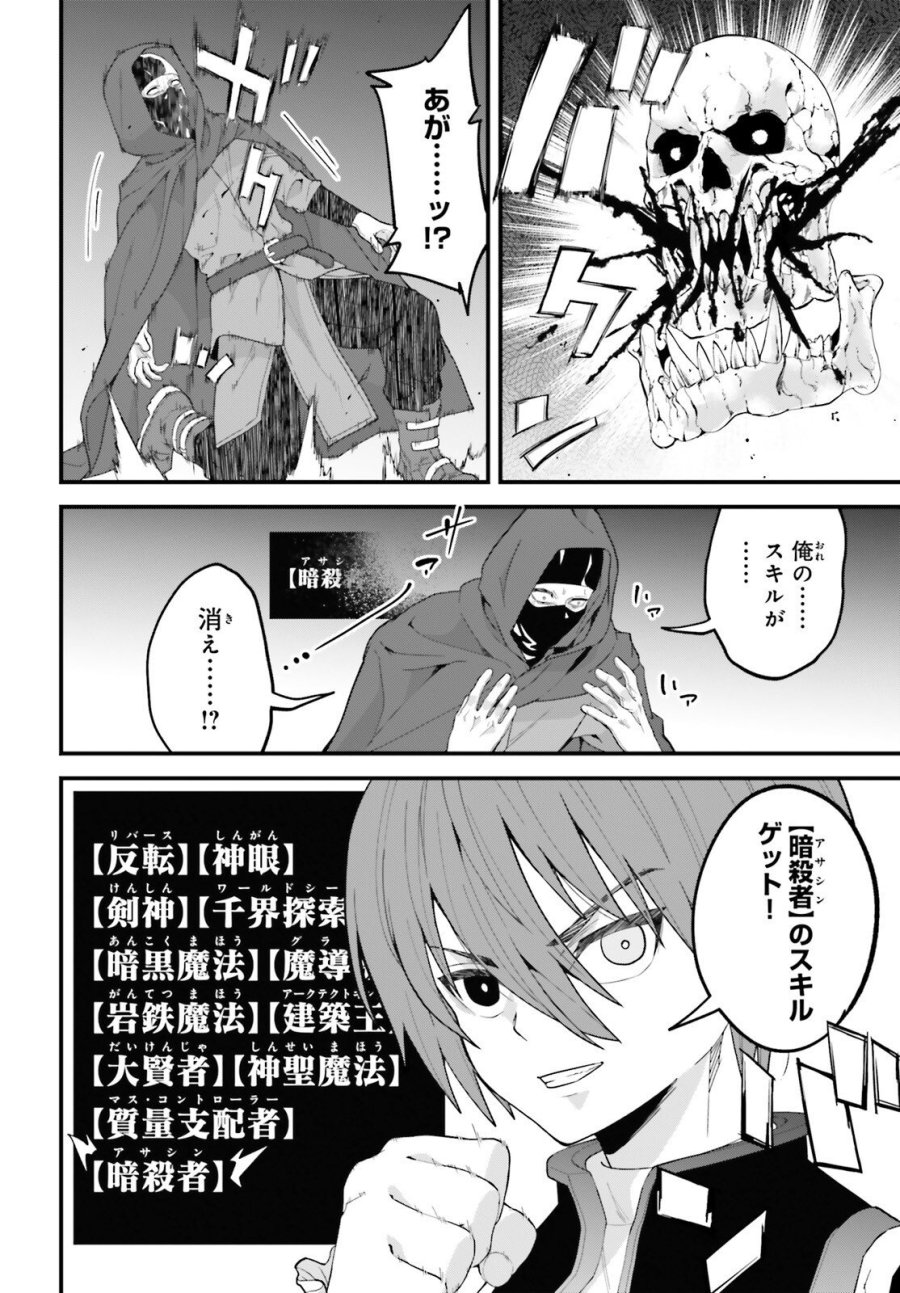 ハズレスキルが覚醒したので、虐げられた過去を自由な人生に反転します！ 第9話 - Page 15