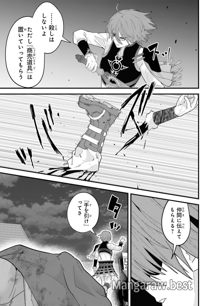 ハズレスキルが覚醒したので、虐げられた過去を自由な人生に反転します！ 第9話 - Page 16