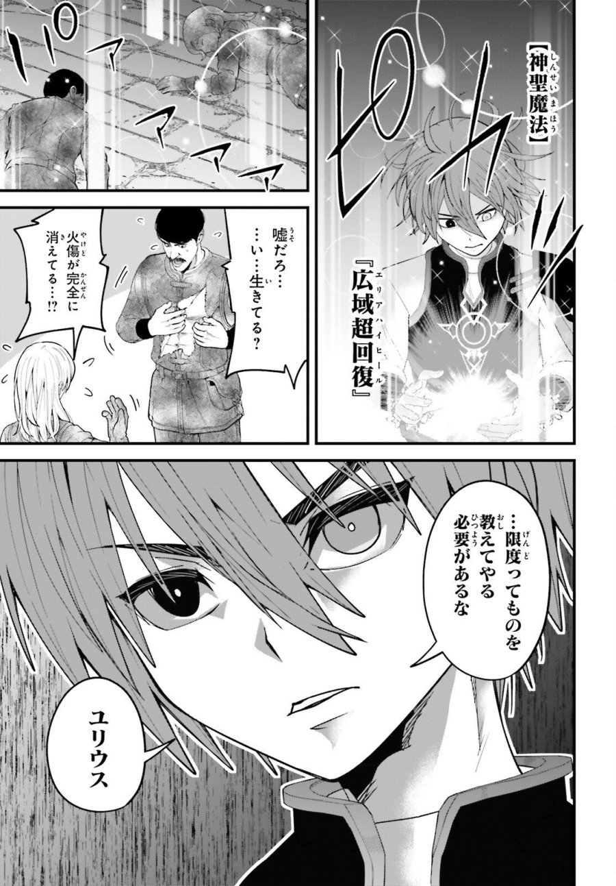 ハズレスキルが覚醒したので、虐げられた過去を自由な人生に反転します！ 第9話 - Page 20