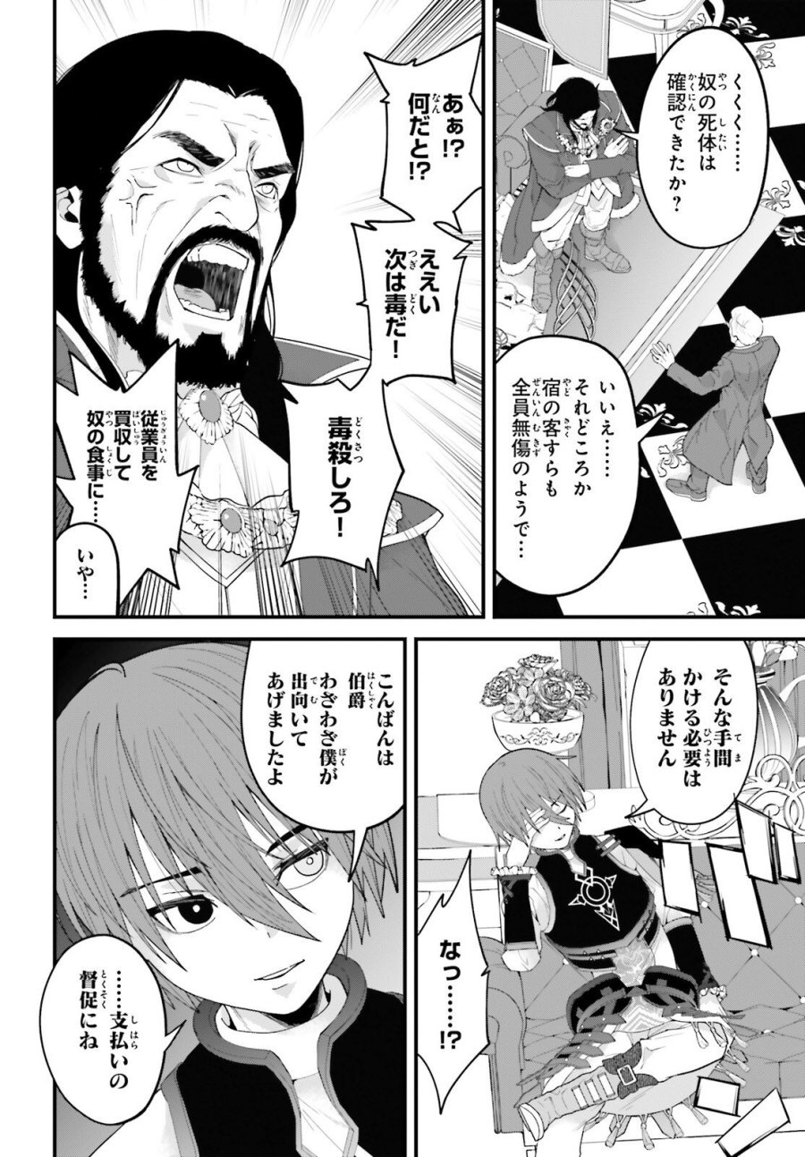 ハズレスキルが覚醒したので、虐げられた過去を自由な人生に反転します！ 第9話 - Page 21