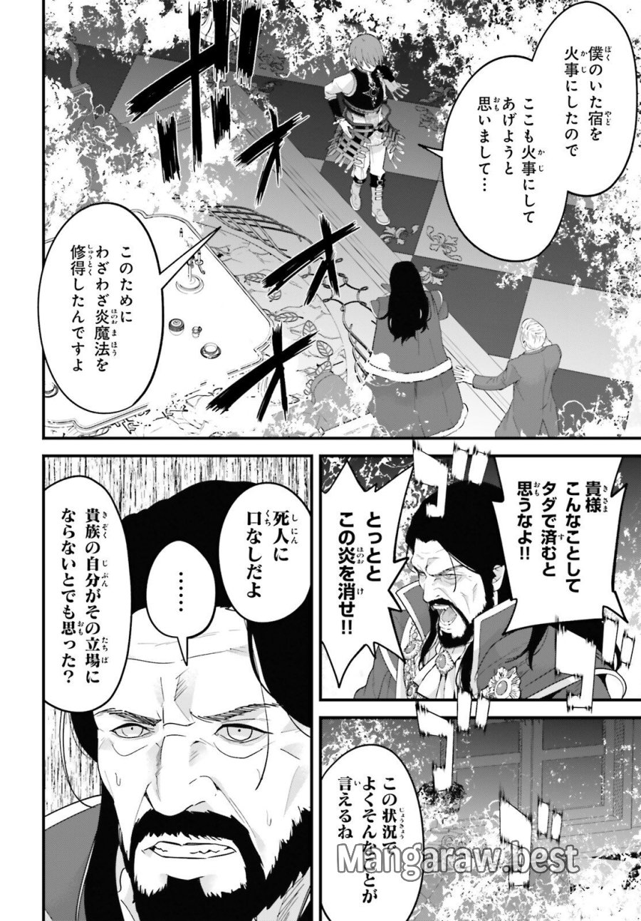 ハズレスキルが覚醒したので、虐げられた過去を自由な人生に反転します！ 第9話 - Page 23
