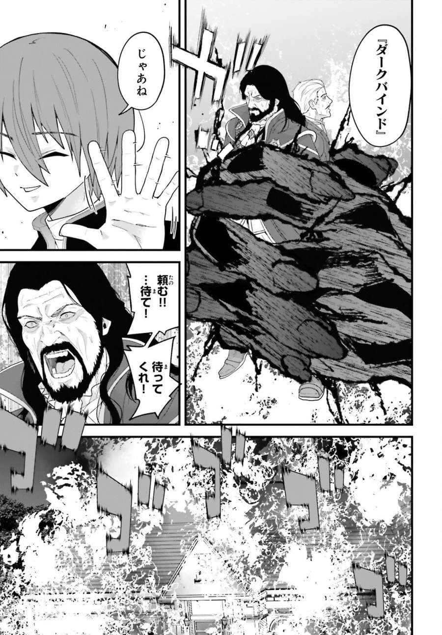 ハズレスキルが覚醒したので、虐げられた過去を自由な人生に反転します！ 第9話 - Page 24
