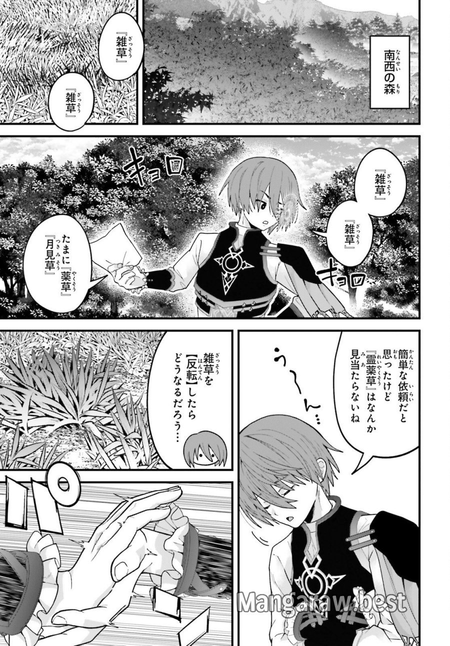 ハズレスキルが覚醒したので、虐げられた過去を自由な人生に反転します！ 第9話 - Page 26