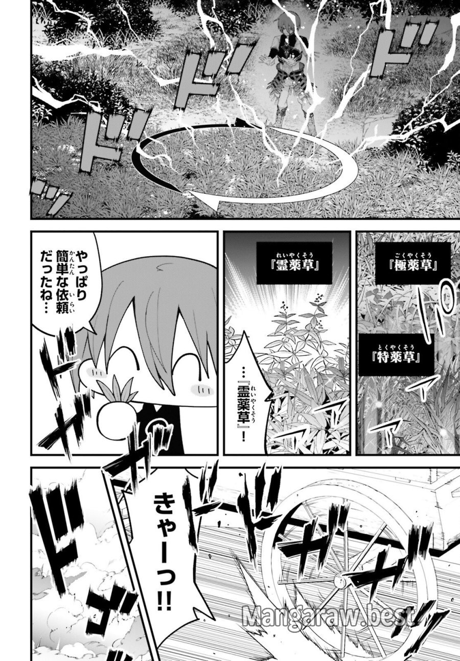 ハズレスキルが覚醒したので、虐げられた過去を自由な人生に反転します！ 第9話 - Page 27