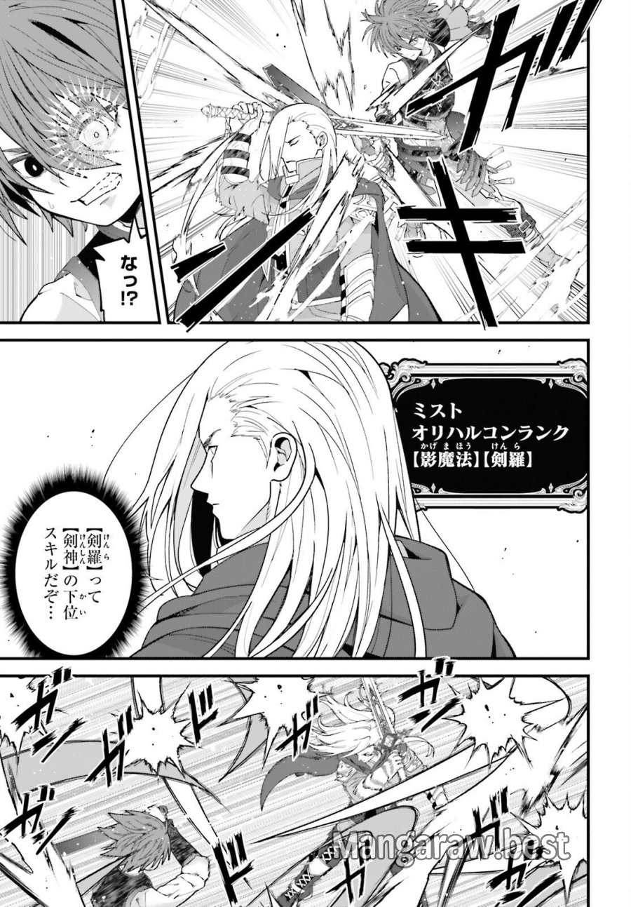 ハズレスキルが覚醒したので、虐げられた過去を自由な人生に反転します！ 第9話 - Page 30