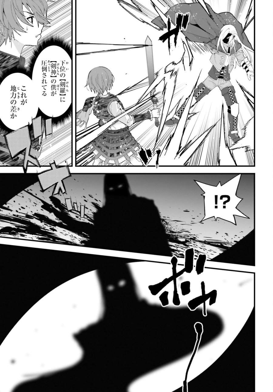 ハズレスキルが覚醒したので、虐げられた過去を自由な人生に反転します！ 第9話 - Page 32