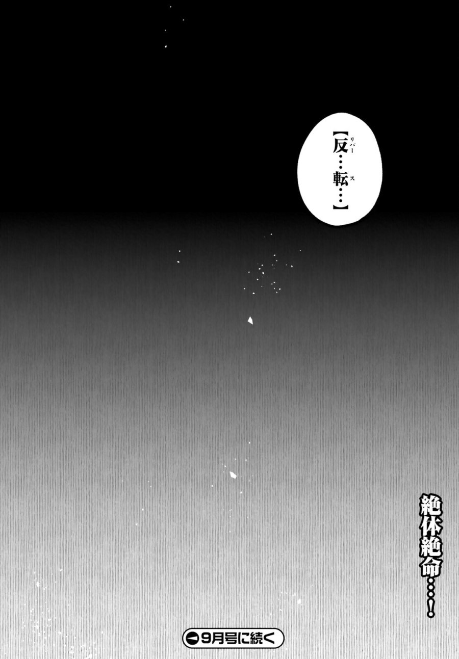 ハズレスキルが覚醒したので、虐げられた過去を自由な人生に反転します！ 第9話 - Page 37