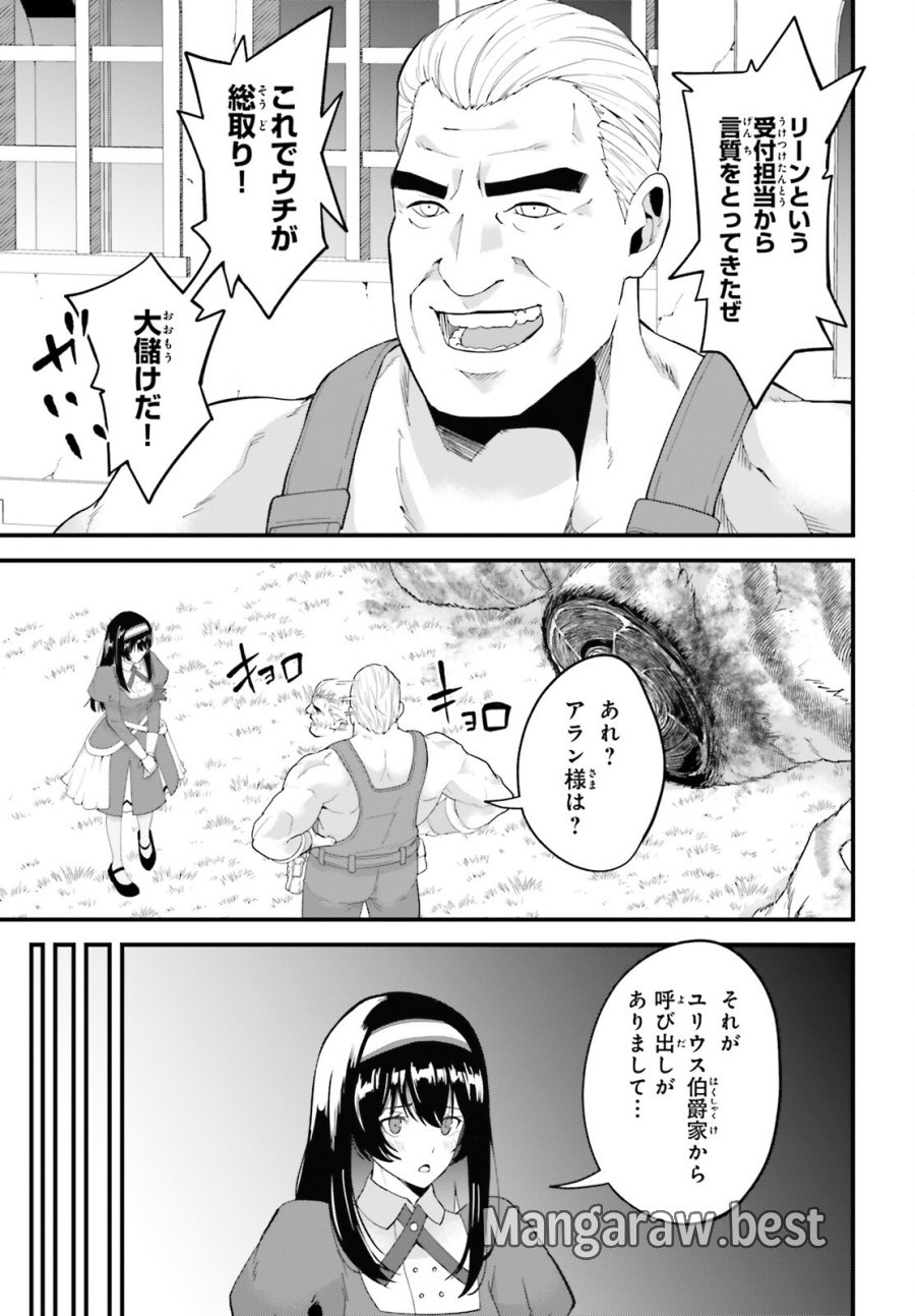 ハズレスキルが覚醒したので、虐げられた過去を自由な人生に反転します！ 第9話 - Page 4