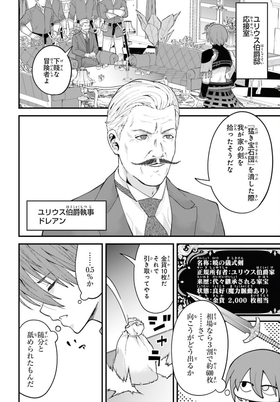 ハズレスキルが覚醒したので、虐げられた過去を自由な人生に反転します！ 第9話 - Page 5