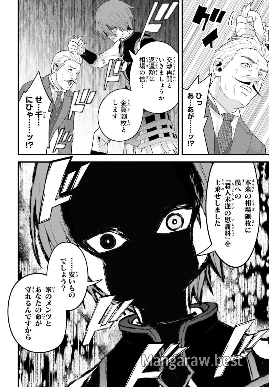 ハズレスキルが覚醒したので、虐げられた過去を自由な人生に反転します！ 第9話 - Page 7