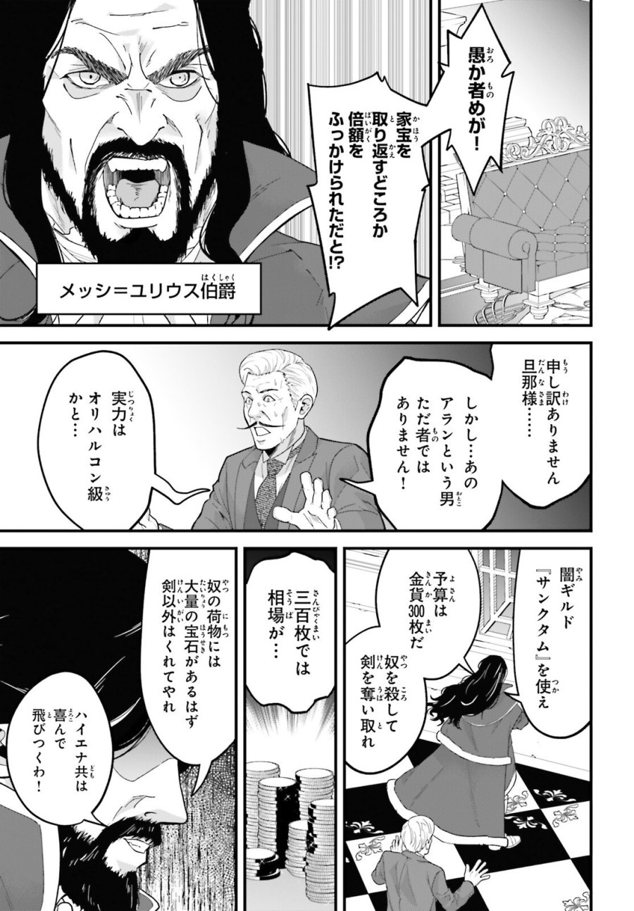 ハズレスキルが覚醒したので、虐げられた過去を自由な人生に反転します！ 第9話 - Page 8