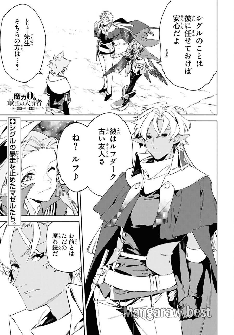 魔力0で最強の大賢者～それは魔法ではない、物理だ！～ 第70話 - Trang 1