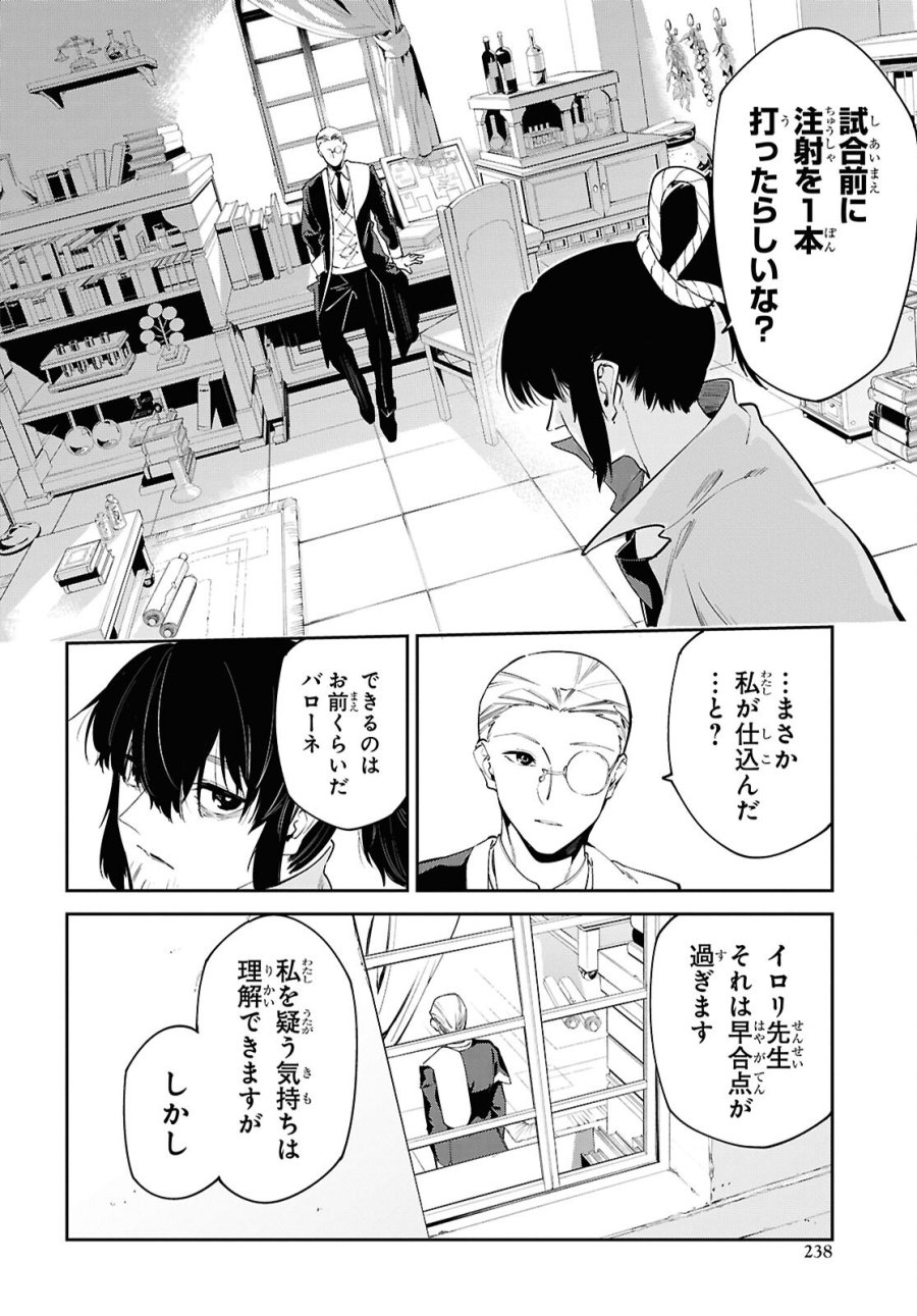 魔力0で最強の大賢者～それは魔法ではない、物理だ！～ 第70話 - Trang 10