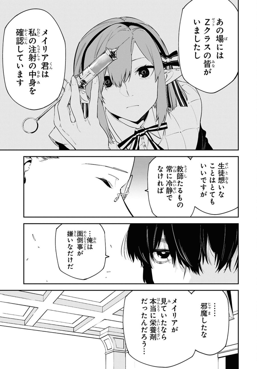 魔力0で最強の大賢者～それは魔法ではない、物理だ！～ 第70話 - Trang 11