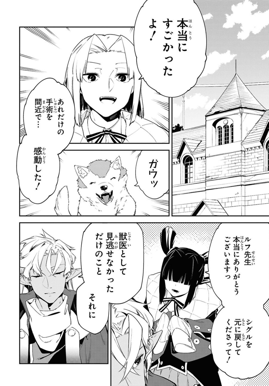 魔力0で最強の大賢者～それは魔法ではない、物理だ！～ 第70話 - Trang 12