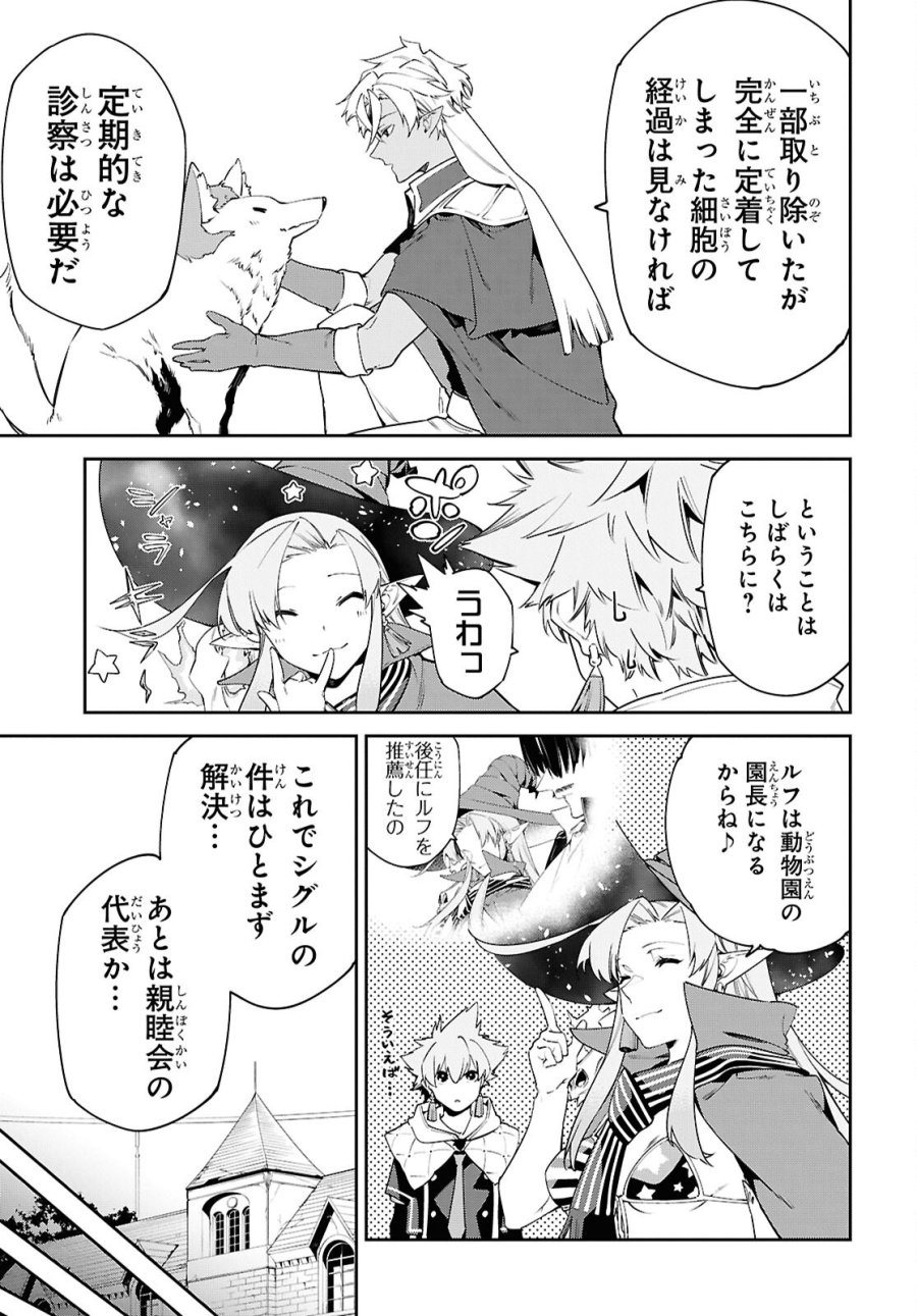 魔力0で最強の大賢者～それは魔法ではない、物理だ！～ 第70話 - Trang 13