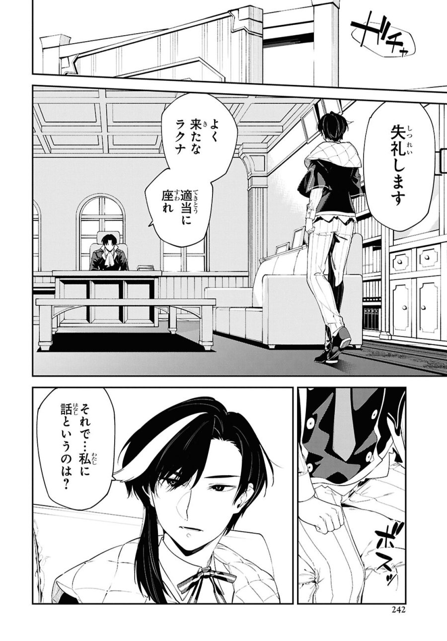 魔力0で最強の大賢者～それは魔法ではない、物理だ！～ 第70話 - Trang 14
