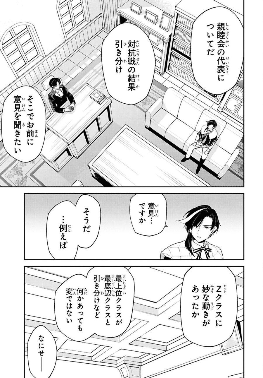 魔力0で最強の大賢者～それは魔法ではない、物理だ！～ 第70話 - Trang 15