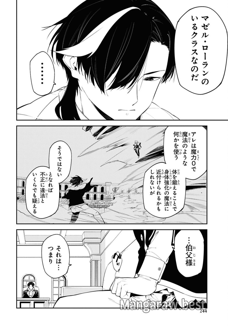 魔力0で最強の大賢者～それは魔法ではない、物理だ！～ 第70話 - Trang 16