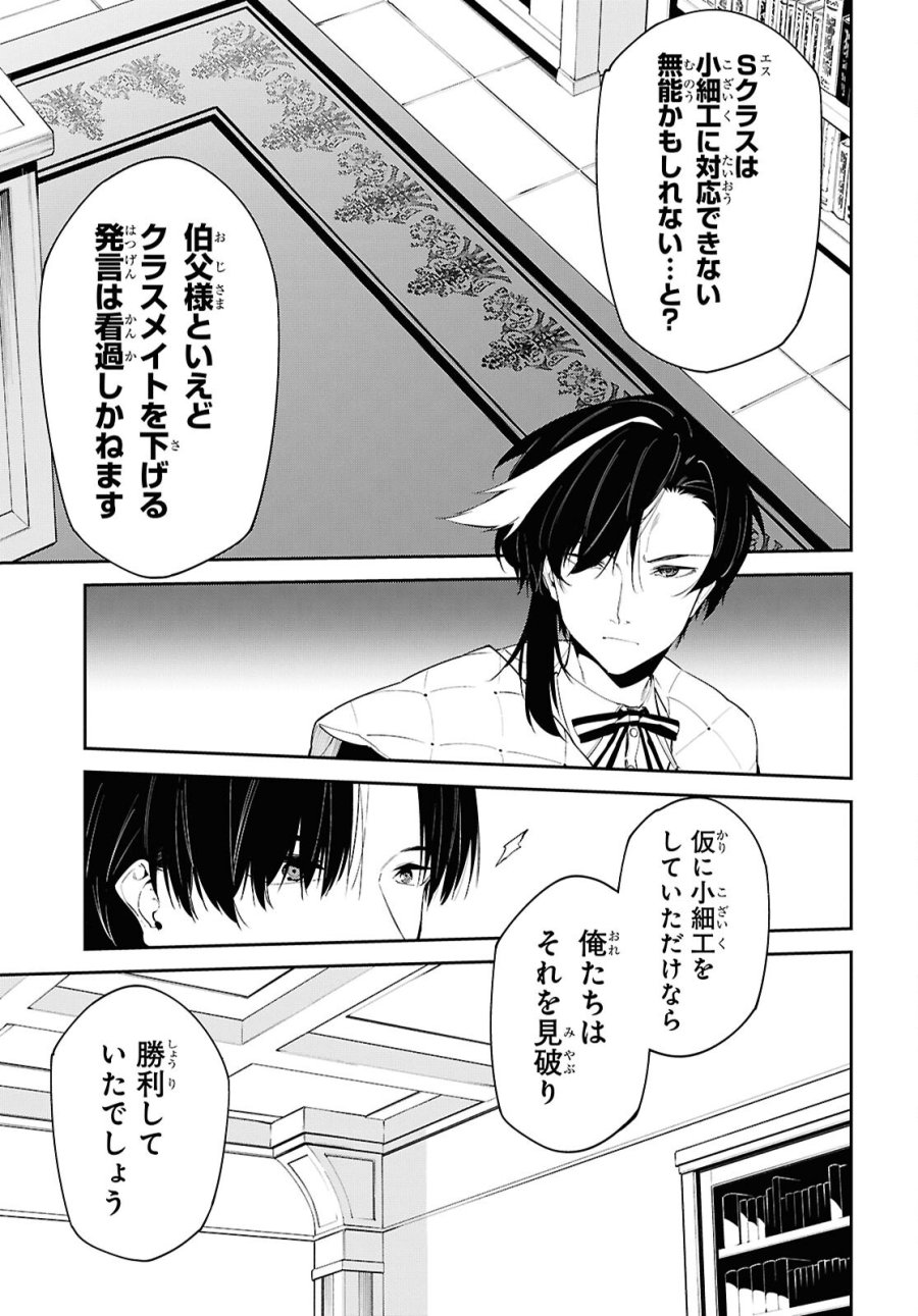 魔力0で最強の大賢者～それは魔法ではない、物理だ！～ 第70話 - Trang 17
