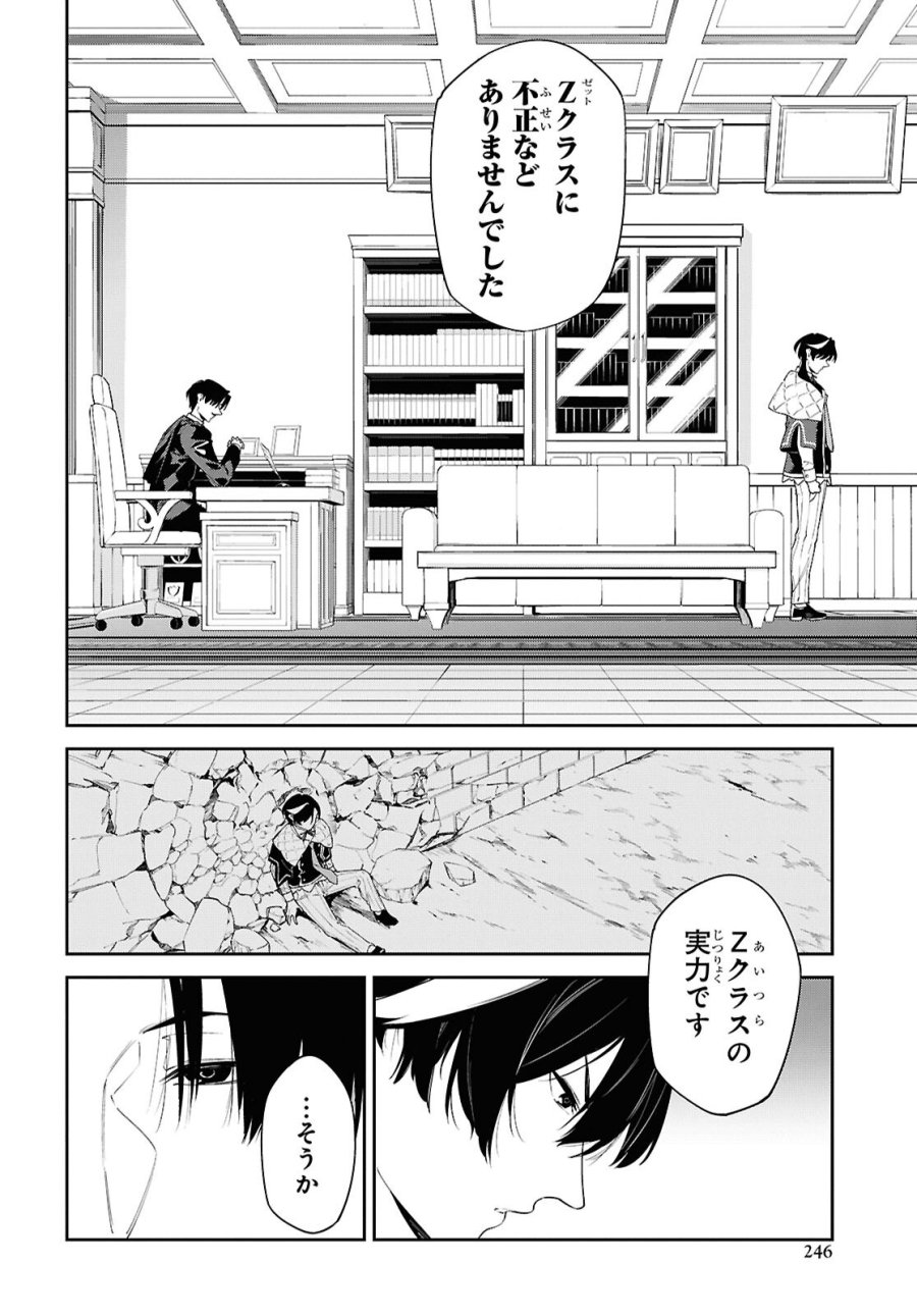 魔力0で最強の大賢者～それは魔法ではない、物理だ！～ 第70話 - Trang 18