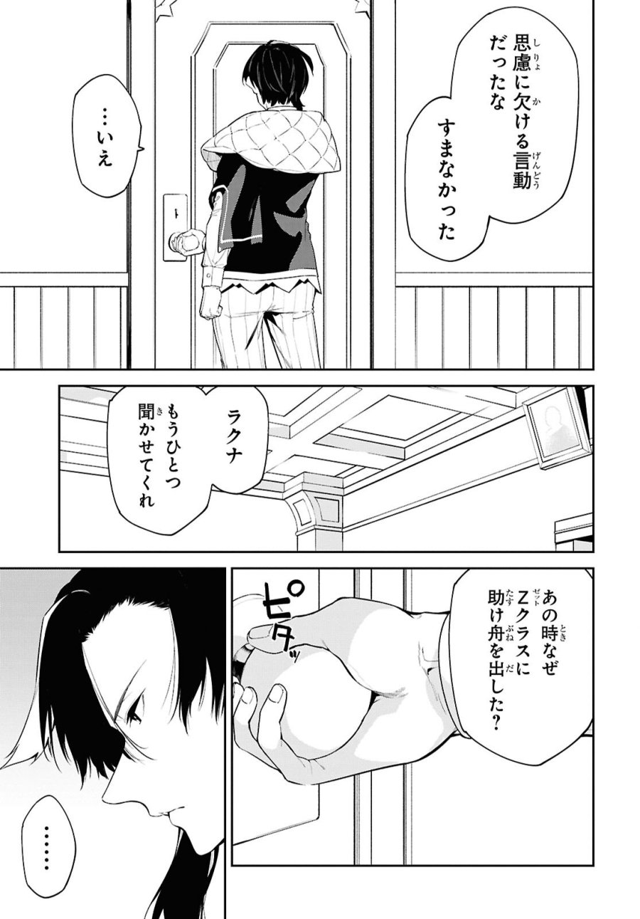 魔力0で最強の大賢者～それは魔法ではない、物理だ！～ 第70話 - Trang 19