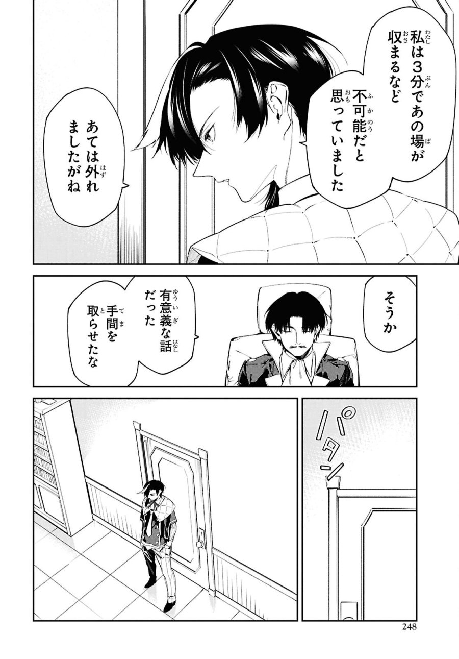 魔力0で最強の大賢者～それは魔法ではない、物理だ！～ 第70話 - Trang 20