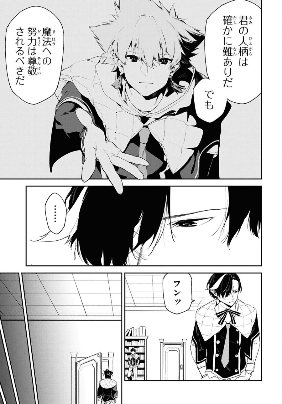 魔力0で最強の大賢者～それは魔法ではない、物理だ！～ 第70話 - Trang 21