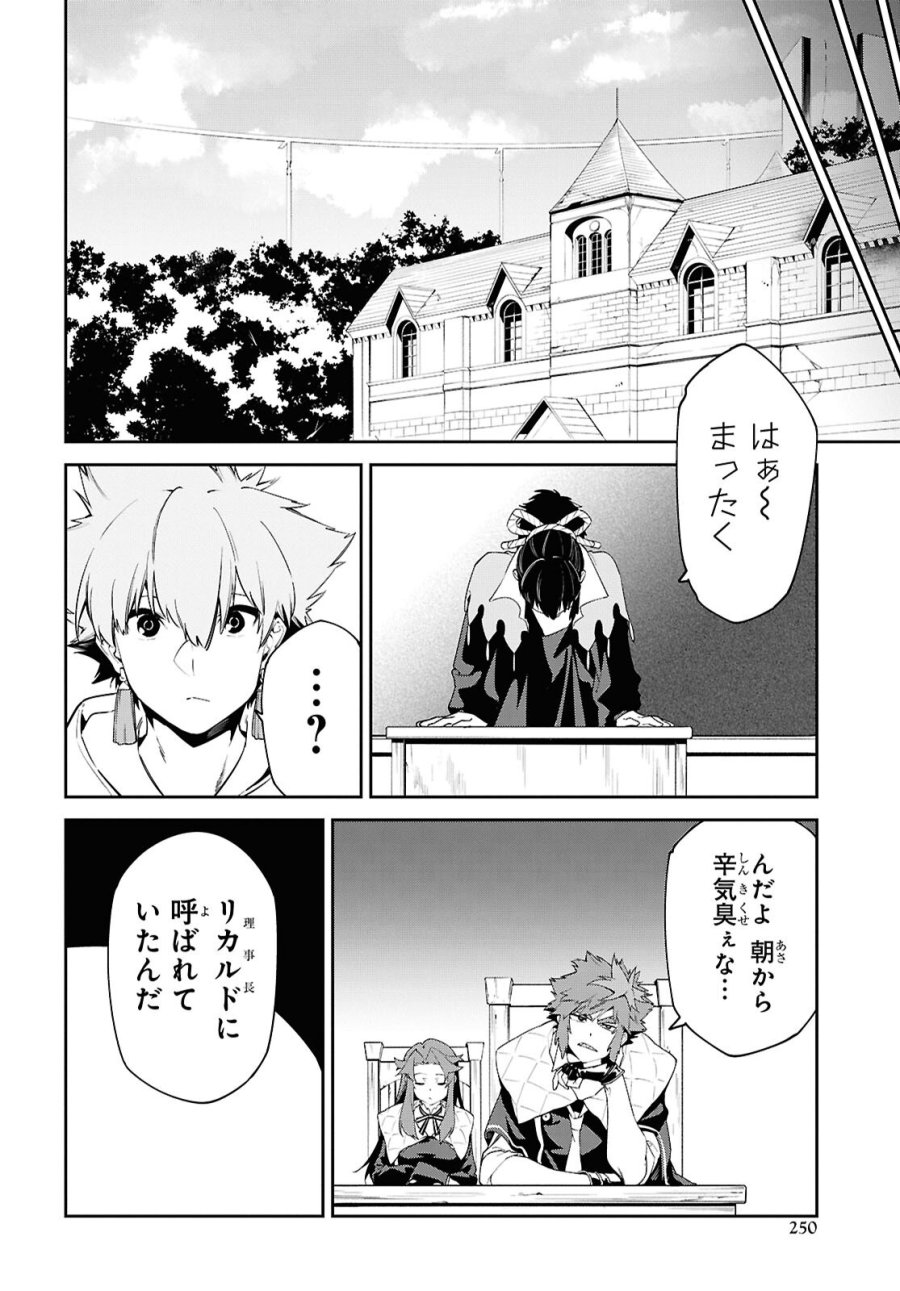 魔力0で最強の大賢者～それは魔法ではない、物理だ！～ 第70話 - Trang 22