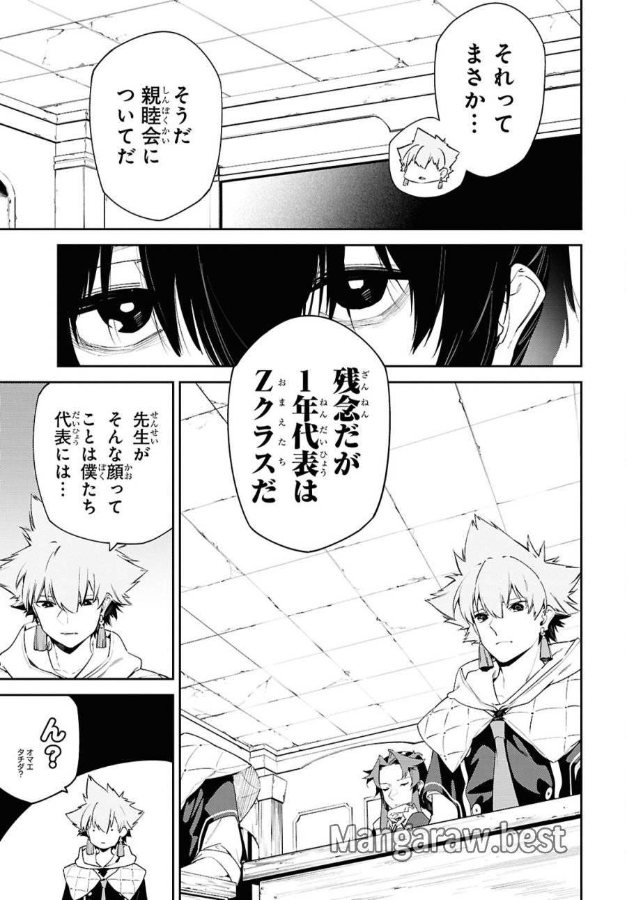 魔力0で最強の大賢者～それは魔法ではない、物理だ！～ 第70話 - Trang 23