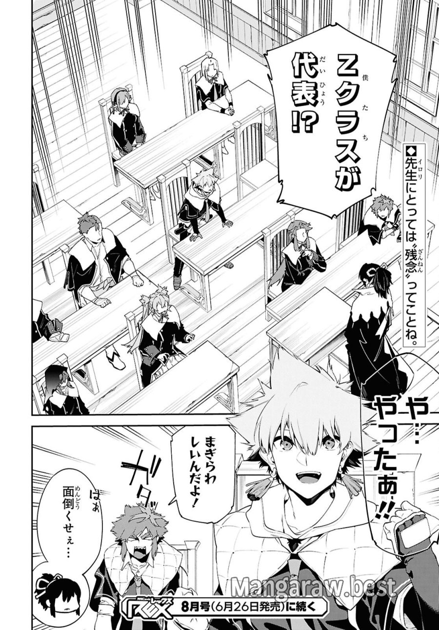 魔力0で最強の大賢者～それは魔法ではない、物理だ！～ 第70話 - Trang 24