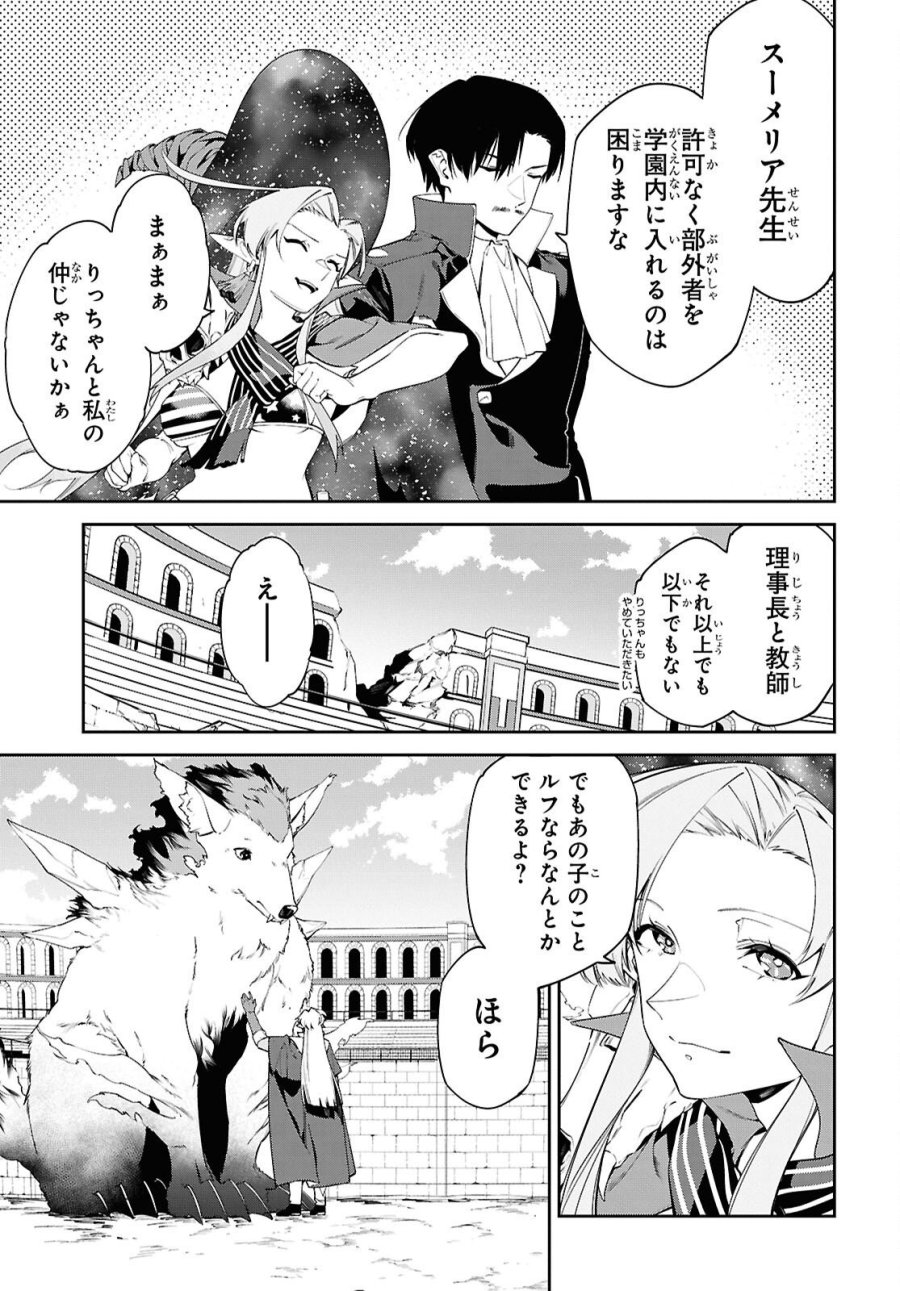 魔力0で最強の大賢者～それは魔法ではない、物理だ！～ 第70話 - Trang 3