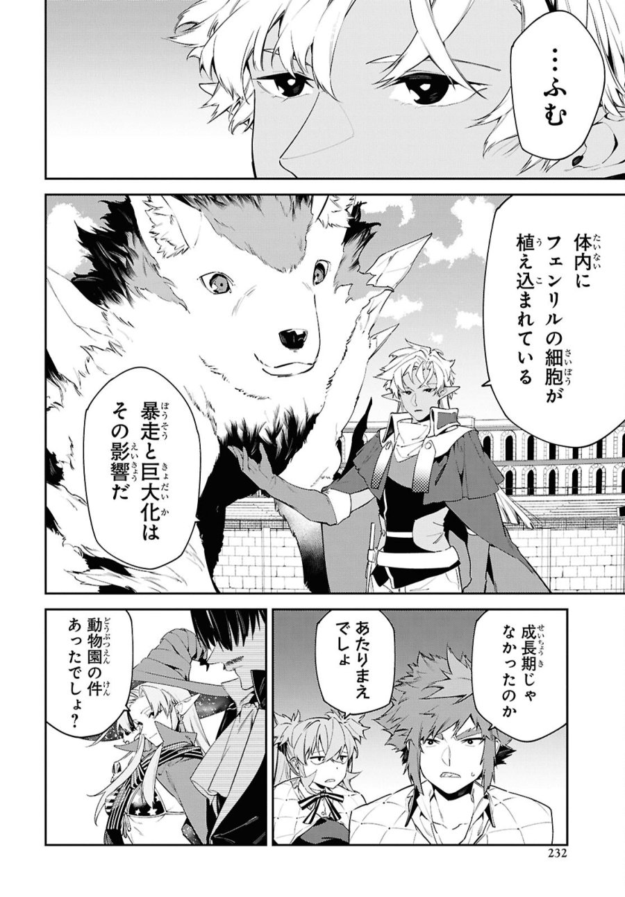 魔力0で最強の大賢者～それは魔法ではない、物理だ！～ 第70話 - Trang 4