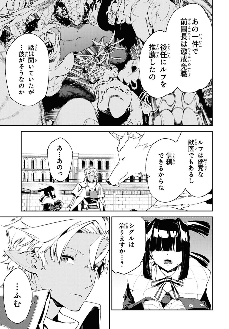 魔力0で最強の大賢者～それは魔法ではない、物理だ！～ 第70話 - Trang 5
