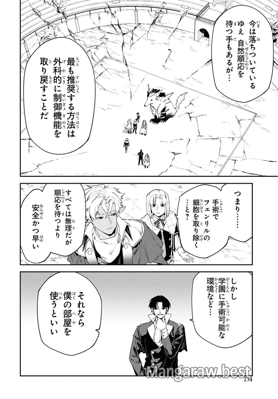 魔力0で最強の大賢者～それは魔法ではない、物理だ！～ 第70話 - Trang 6