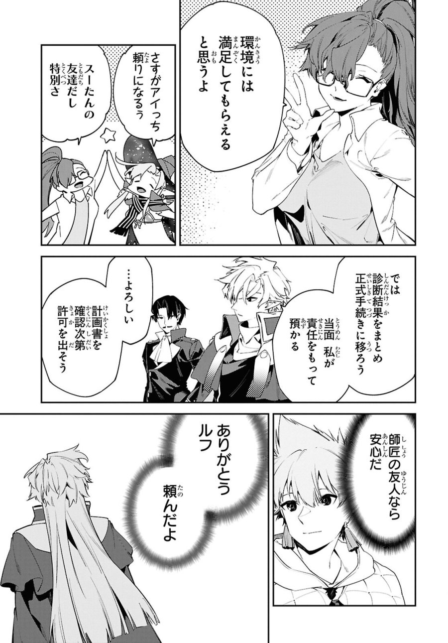 魔力0で最強の大賢者～それは魔法ではない、物理だ！～ 第70話 - Trang 7