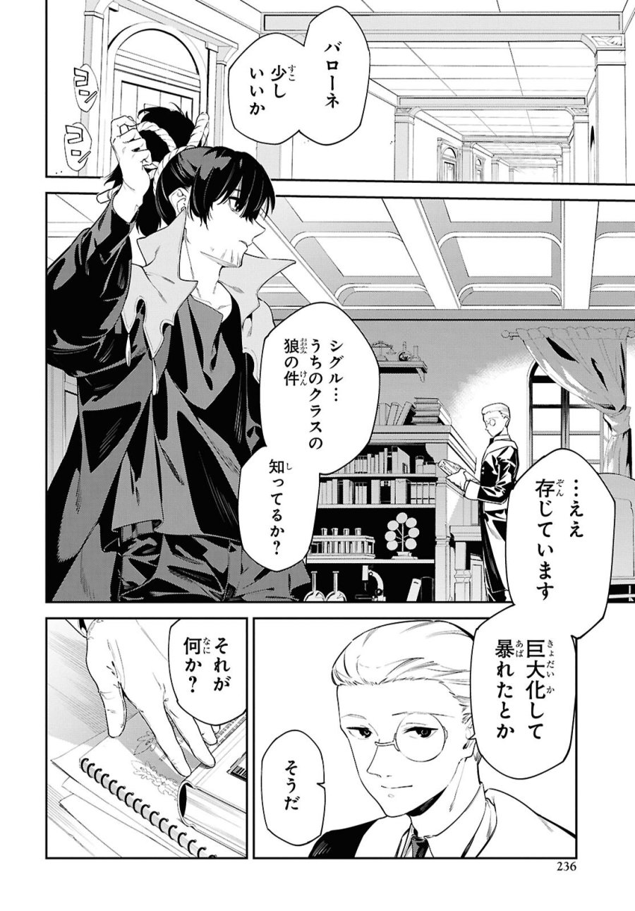 魔力0で最強の大賢者～それは魔法ではない、物理だ！～ 第70話 - Trang 8