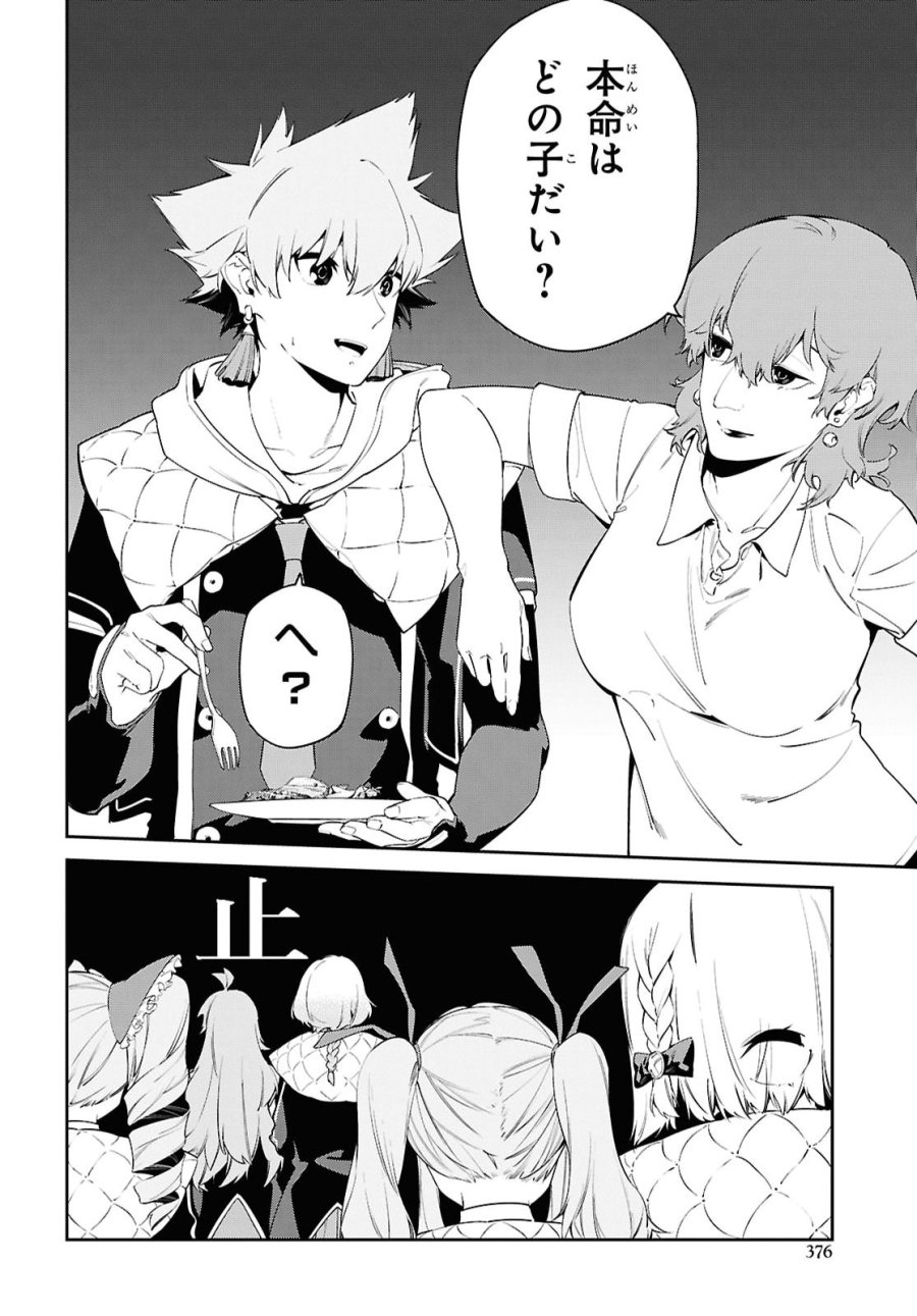魔力0で最強の大賢者～それは魔法ではない、物理だ！～ 第71話 - Trang 10