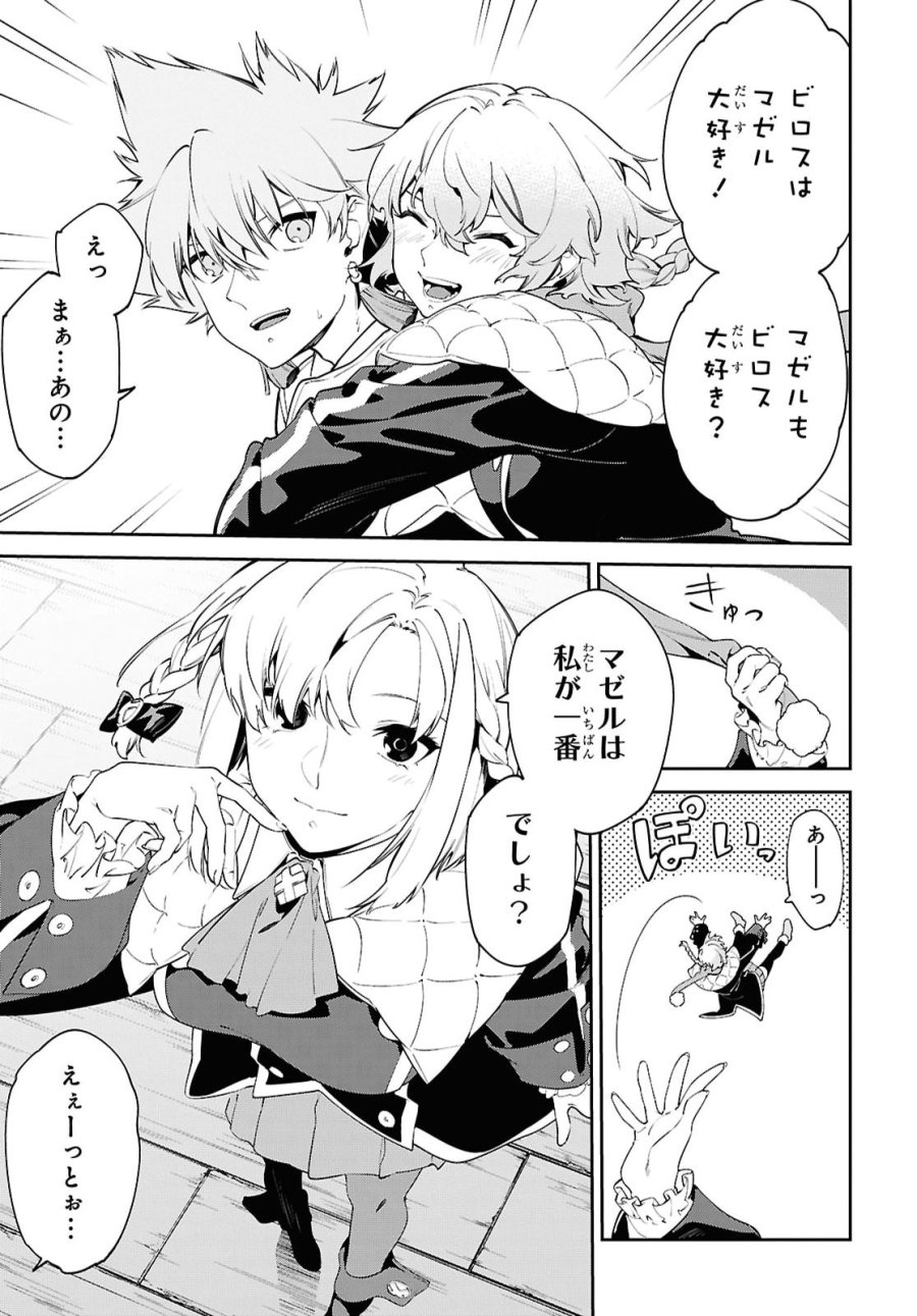 魔力0で最強の大賢者～それは魔法ではない、物理だ！～ 第71話 - Trang 11